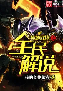 League of Legends National Commentary