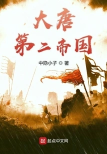 The Second Empire of Tang Dynasty