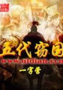 Five Generations of Stealing the Country