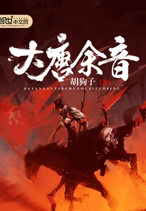 The Lingering Sound of the Tang Dynasty