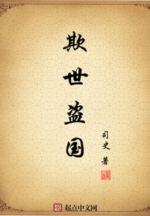 Deceiving the World and Stealing the Country