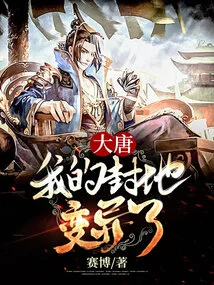 Datang: My Fiefdom Has Mutated