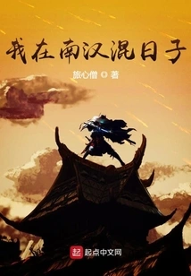 I'm Hanging Around in Nanhan