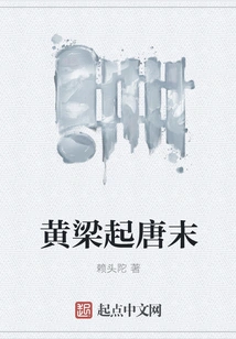 From Huangliang to the End of Tang Dynasty