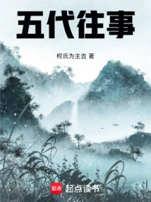 The Past of the Five Dynasties