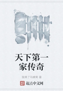 The First Legend in the World