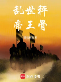 Scales in Troubled Times, Bones of Emperors