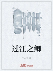 Crucian Carp Crossing the River