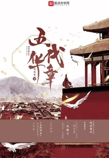 Five Dynasties Huazhang