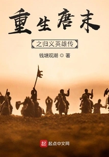 Rebirth in the Late Tang Dynasty: the Legend of the Returning Heroes