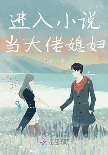 Enter the Novel and Become the Wife of a Boss