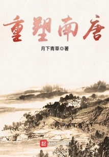 Reshaping the Southern Tang Dynasty