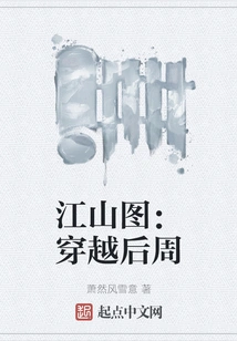 Rivers and Mountains Map: Traveling Through the Later Zhou Dynasty