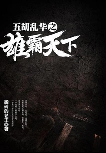 The Five Husbands Dominate the World