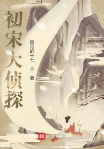 Great Detective of the Early Song Dynasty