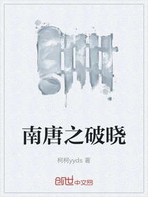 Dawn of the Southern Tang Dynasty