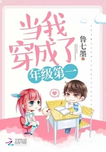 When I Wore it and Became the First in My Grade