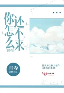 Why Don't You Come to Love Me?