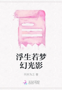 Floating Life Like Dreamy Light and Shadow