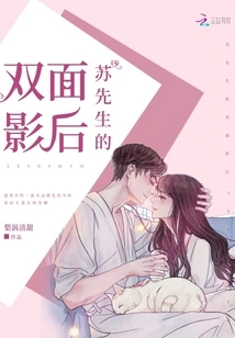 Mr. Su's Double-faced Movie Queen