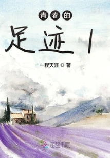 Footprints of Youth 1