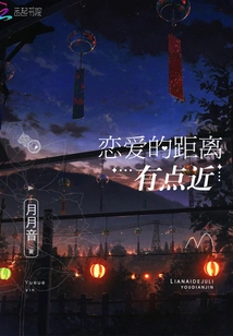 The Distance of Love is a Bit Close