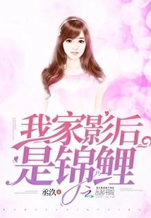 My Best Actress is a Koi Carp