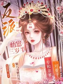 The Villain Cub is Three and a Half Years Old and Only Fights Against His Biological Father