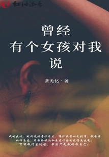 A Girl Once Said to Me