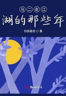 The Years When Ma Er and the Blind Man Traveled Around the World