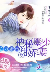 Billionaire Honey Wedding: the Mysterious Mo Shaotian's Beloved Wife