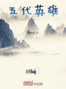 Heroes of the Five Generations