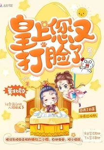 Your Majesty, You Slapped Me in the Face Again