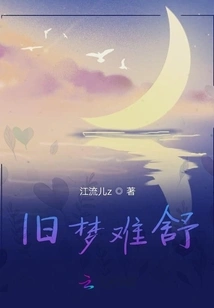 It's Hard to Relax from Old Dreams