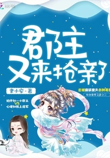 The Princess Came to Steal the Bride Again