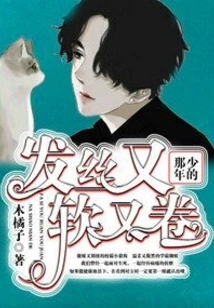 The Boy's Hair is Soft and Curly