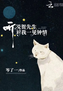 I Heard That Mr. He Fell in Love with Me at First Sight