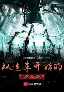 A Business Empire That Started from Building Cars