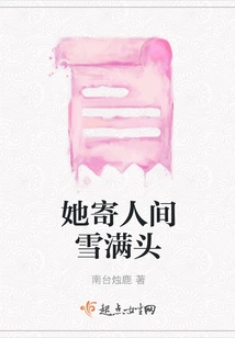 She Left the World with a Head Full of Snow