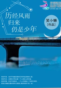 After Going Through the Storm, I Am Still a Young Man