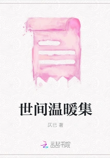 The Warmth of the World