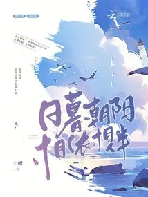 Sunset and Sunrise, Dependent on Each Other