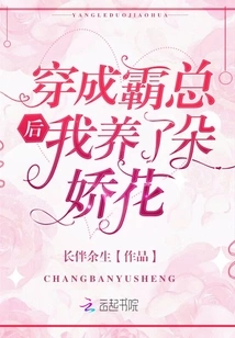 After Dressing up as President Ba, I Raised a Delicate Flower