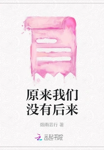 It Turns Out We Didn't Come Later