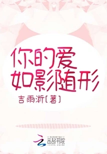 Your Love Follows You Like a Shadow