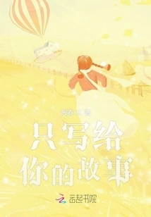 A Story Just for You