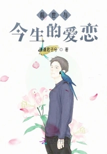 Love in Past Life and Present Life