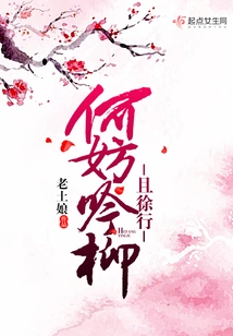 Why Not Chant Willows and Walk Slowly