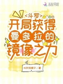 Douluo: Obtain Mandola's Mirror Power at the Beginning