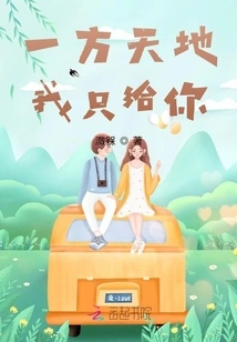 A World, I Only Give it to You